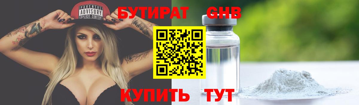 Мелеуз  Бутират бутик  Бутират  Вход с VPN 