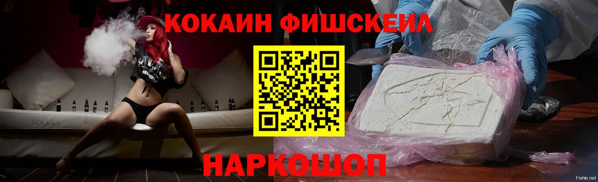 Cocaine Эквадор  Вход с VPN  Мелеуз  COCAIN Fish Scale 