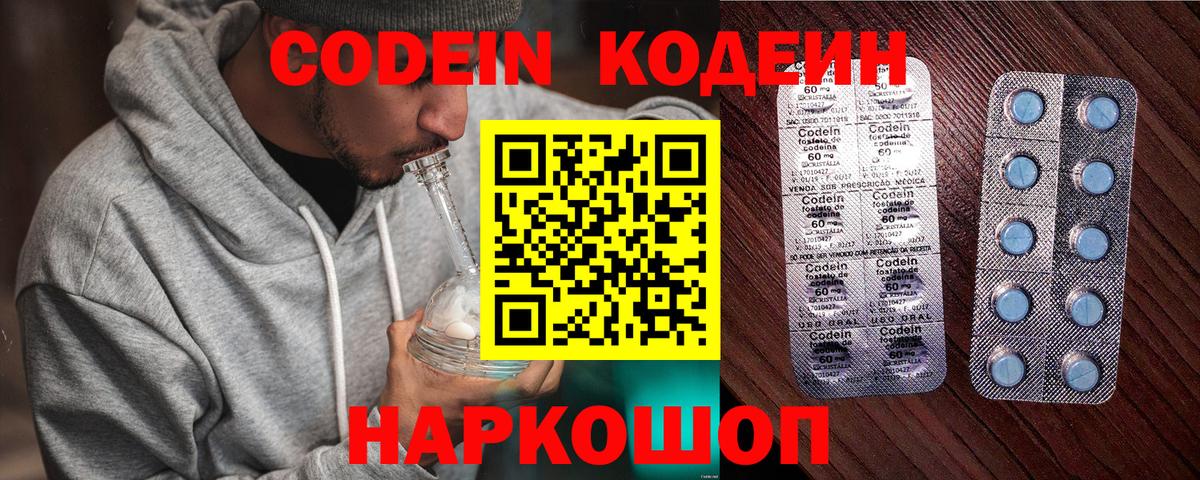 купить закладку  Кодеин Purple Drank  Вход с VPN  Мелеуз  Codein напиток Lean (лин) 