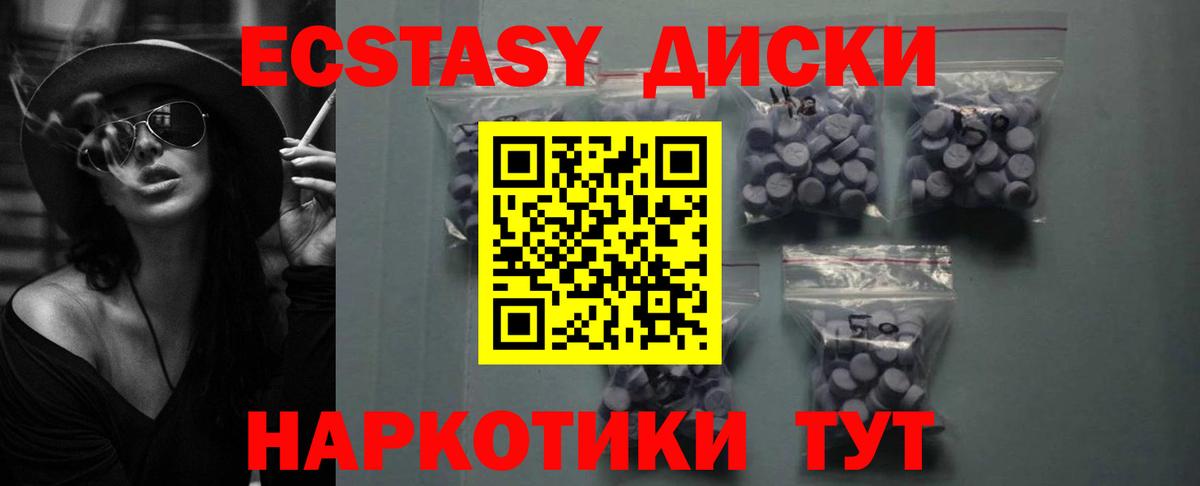 ЭКСТАЗИ диски Мелеуз