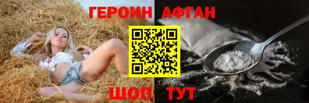 Героин Афган Мелеуз
