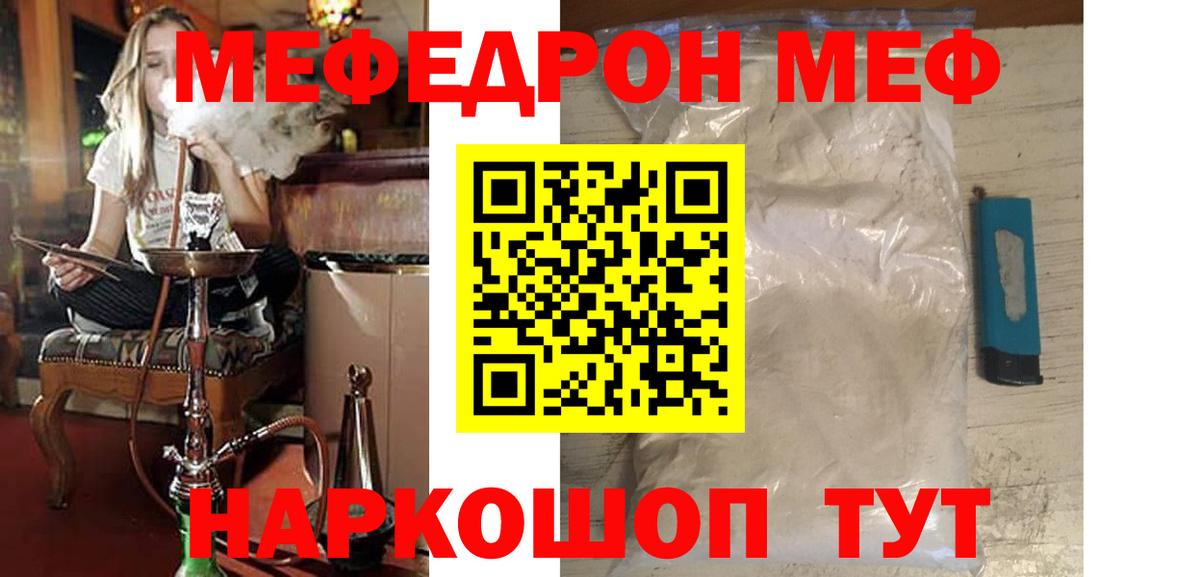 Мелеуз  Меф  Вход с VPN  МЯУ-МЯУ 4 MMC  МЕФ  МЕФ mephedrone 