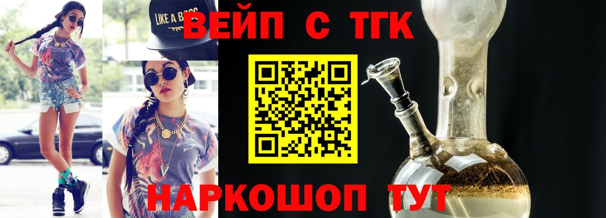 Дистиллят ТГК вейп  Вход с VPN  ТГК концентрат  Мелеуз 